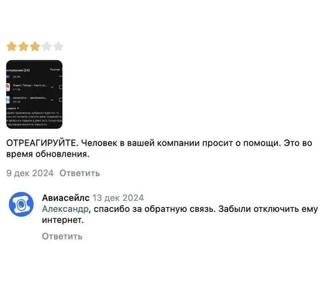 Забыли отключить интернет