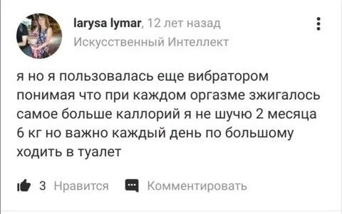 Искусственный интеллект и похудение