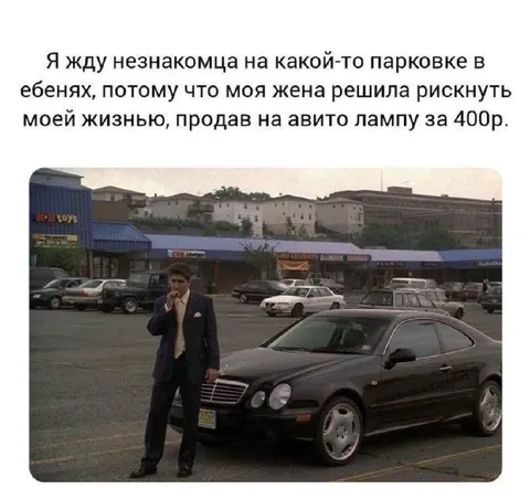 Жду незнакомца на парковке