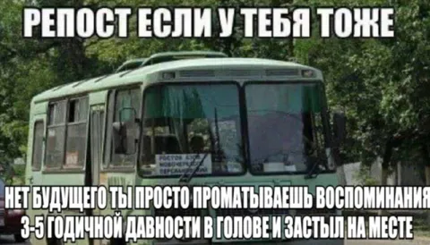 Автобус воспоминаний из прошлого