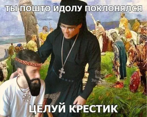 Целуй крестик