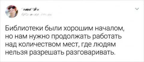 Где нельзя разговаривать