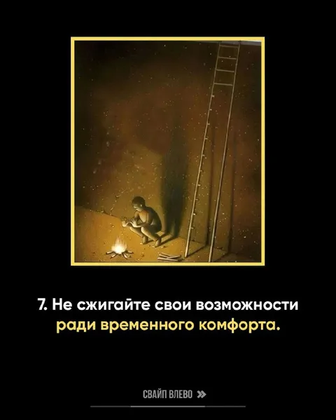 Не сжигайте свои возможности