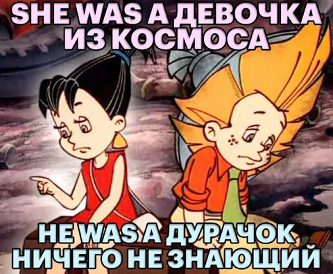 Девочка из космоса и дурачок