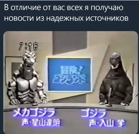 Новости из надёжных источников