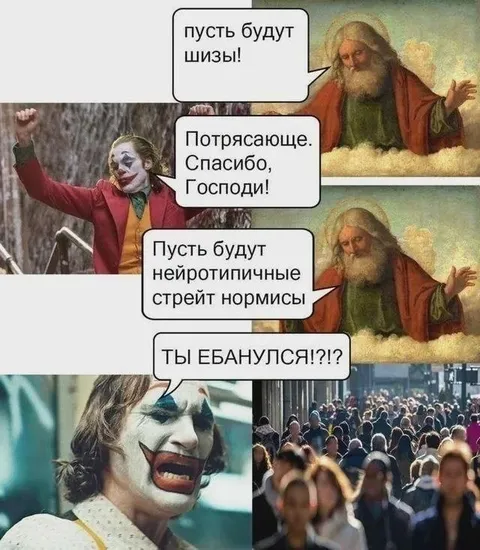 Когда нормисы уже слишком странные