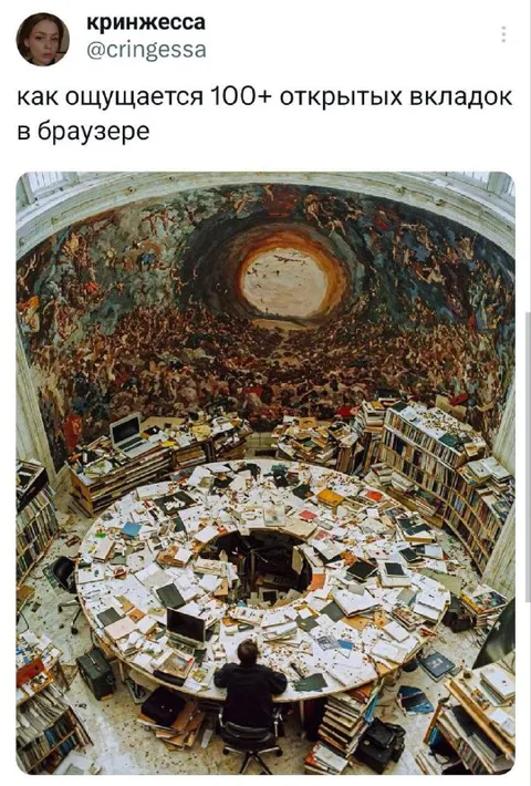 100+ открытых вкладок