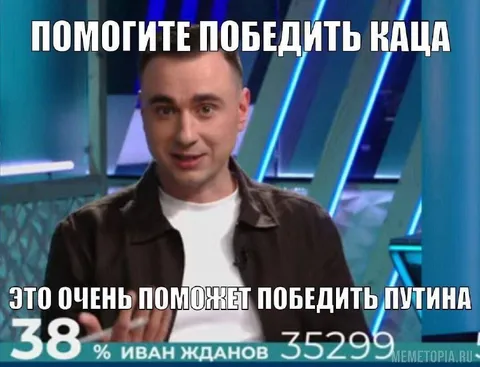 Помогите победить Каца