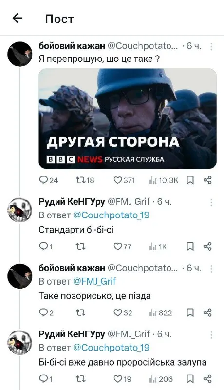Другая сторона бі-бі-сі