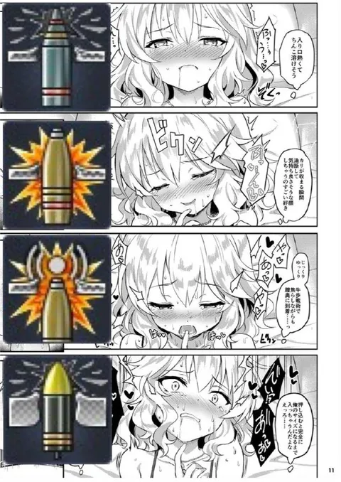 弾丸強化で絶頂する魔族娘