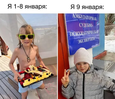 Я 1–8 января и 9 января