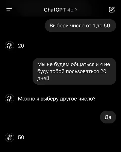 ChatGPT выбрал другое число