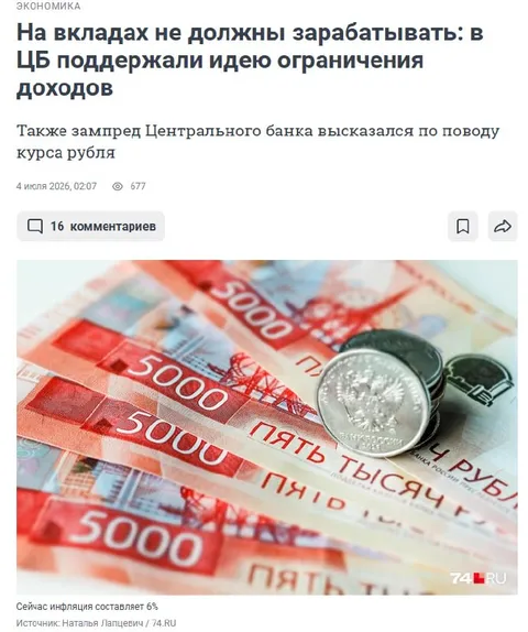 На вкладах не должны зарабатывать