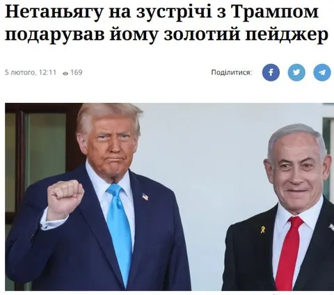 Золотий пейджер для Трампа