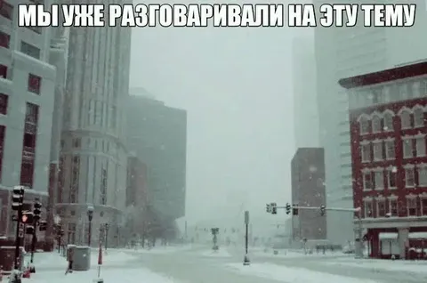 Мы уже разговаривали на эту тему