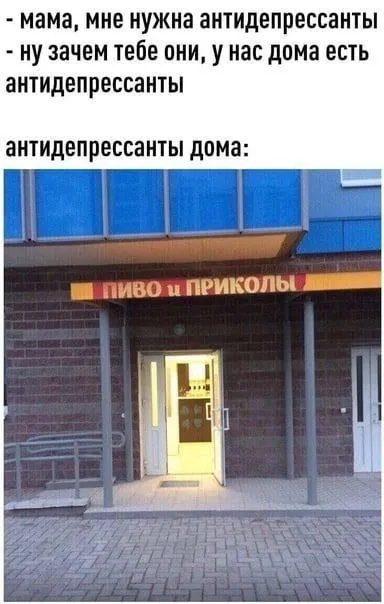 Антидепрессанты дома