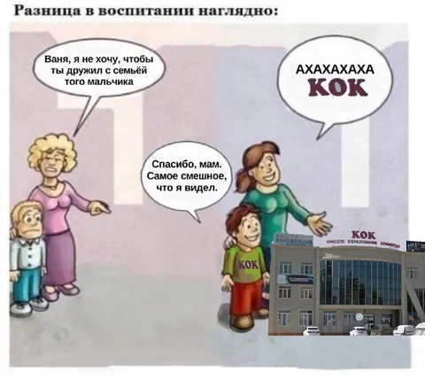 Разница в воспитании наглядно