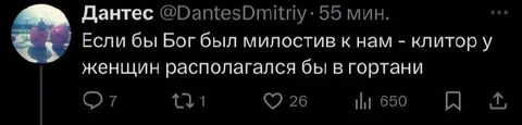 Клитор в гортани