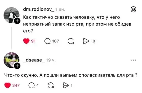 Тактично намекнуть про запах