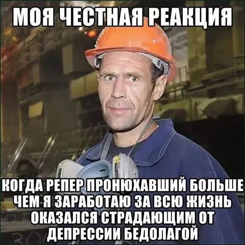 Честная реакция на депрессию бедолаги
