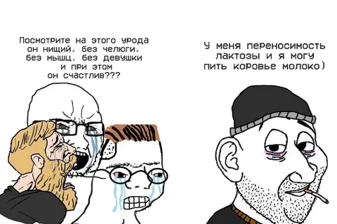 Счастливый нищий без девушки