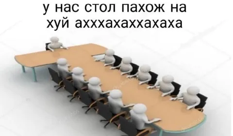 У нас стол похож на хуй