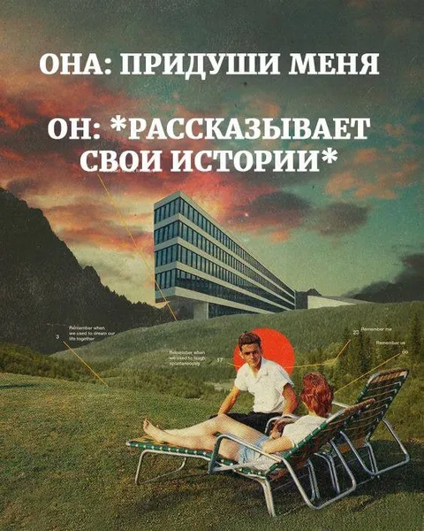 Она просит придушить, он рассказывает истории
