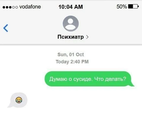 Психиатр отвечает смехом