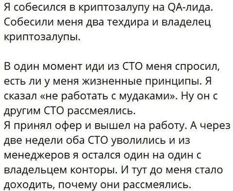 Жизненные принципы на собеседовании