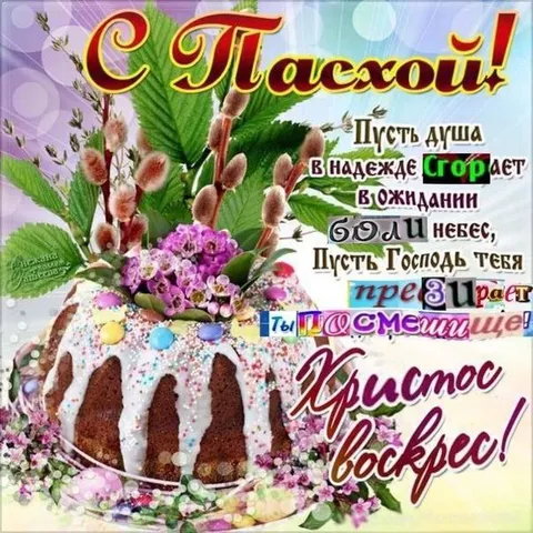 Пасхальное посмешище