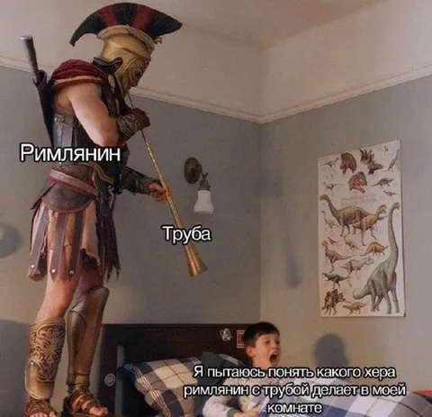 Римлянин с трубой в комнате