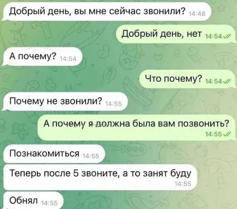 Теперь после 5 звоните