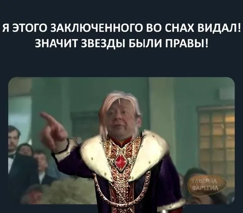 Звёзды были правы