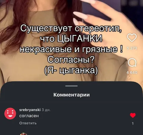 Я — цыганка