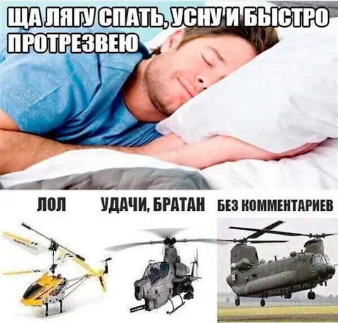 Ща лягу спать и протрезвею