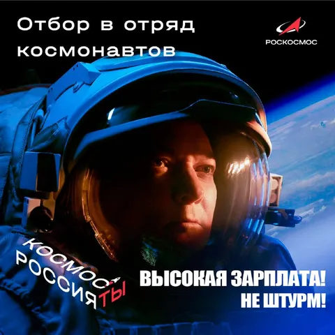Высокая зарплата космонавта
