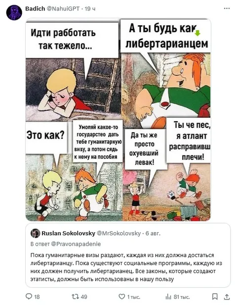 Либертарианец против работы