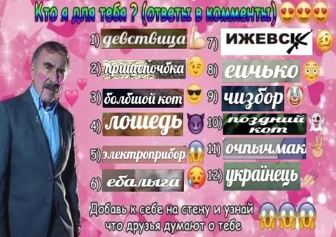 Кто я для тебя — ответы в комментариях