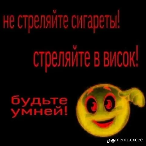 Стреляйте в висок
