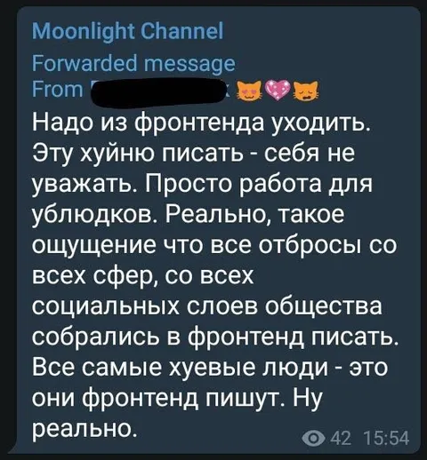 Уходить из фронтенда