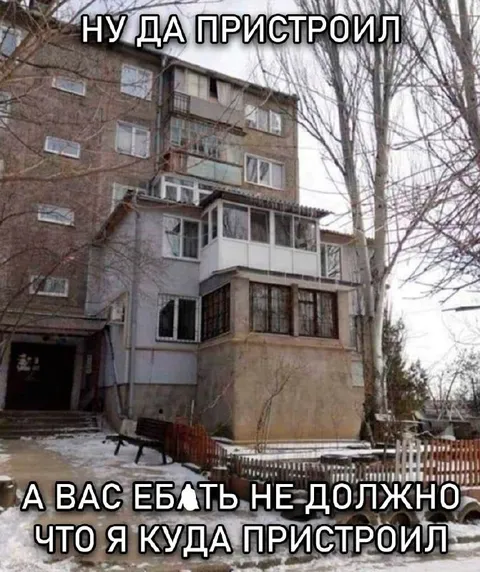 Когда сосед сделал пристройку