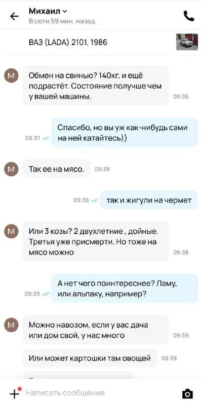 Обмен Жигулей на свинью