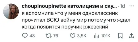 Одноклассник ждал поручика Ржевского