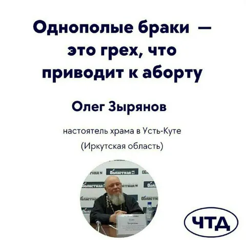 Однополые браки и аборт