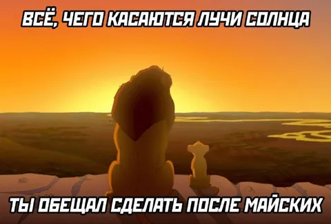 После майских всё сделаю