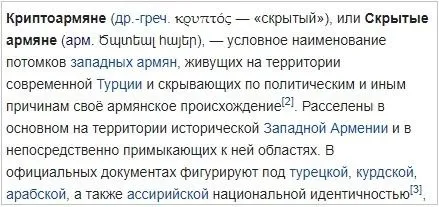 Криптоармяне и скрытые армяне