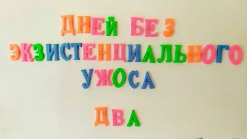 Дней без экзистенциального ужаса
