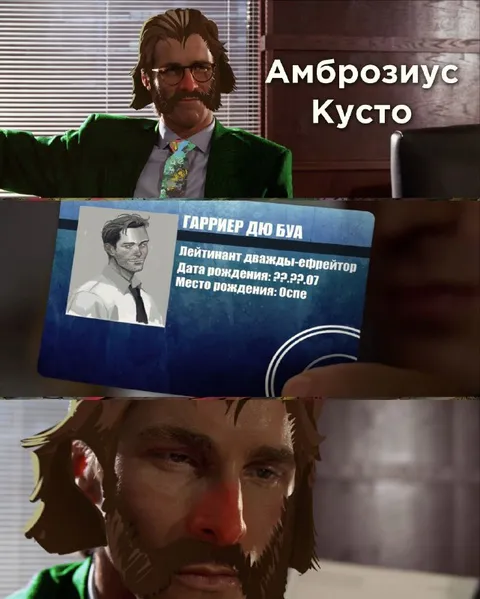 Амброзиус Кусто узнаёт Гарри
