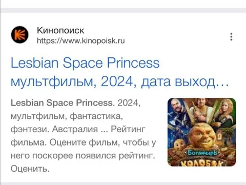 Лесбийская космическая принцесса