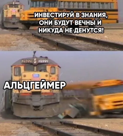 Инвестируй в знания